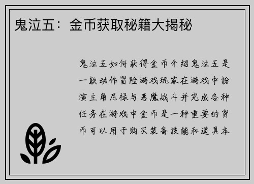 鬼泣五：金币获取秘籍大揭秘